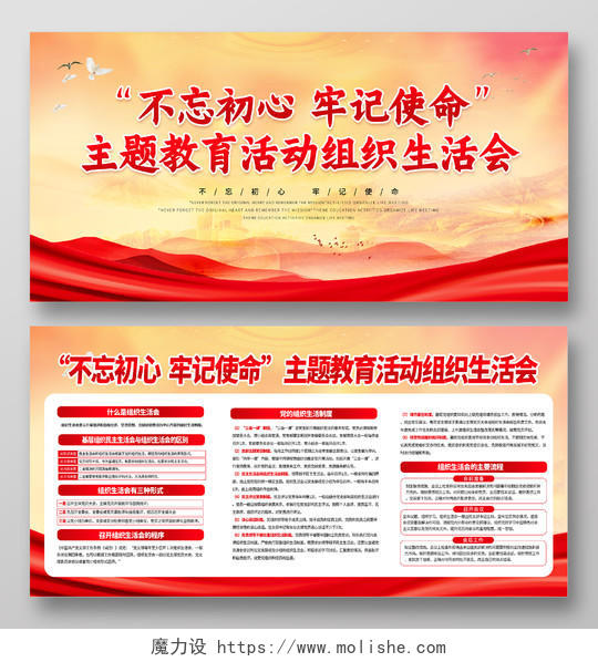 红色中国风红色绸带主题教育活动组织生活会故宫宣传展板组织生活会宣传栏